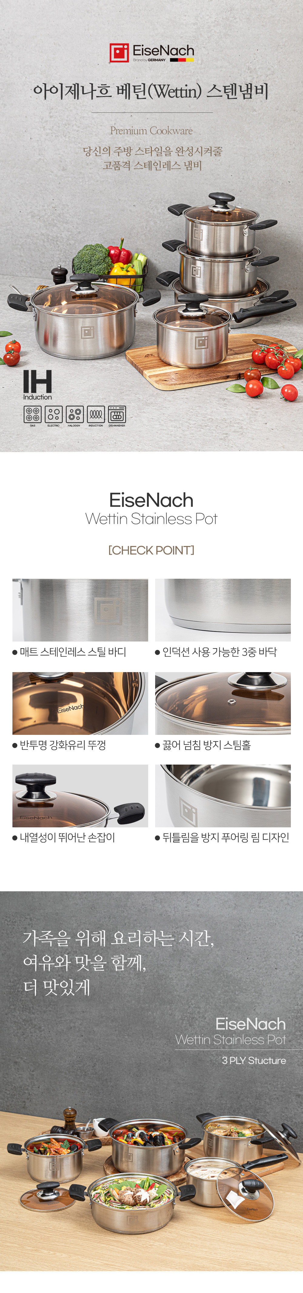 1702348857394_20230405_아이제나흐베틴스텐냄비5종_1_01.jpg