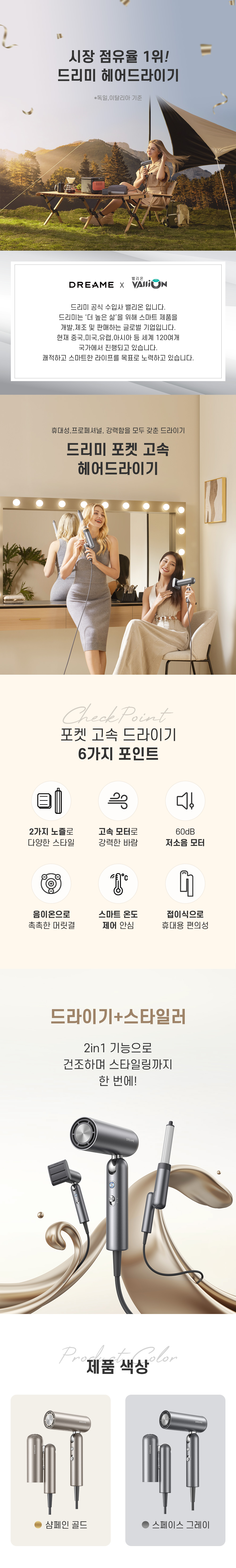 1734053857106_포켓고속드라이기_상세페이지_1.jpg