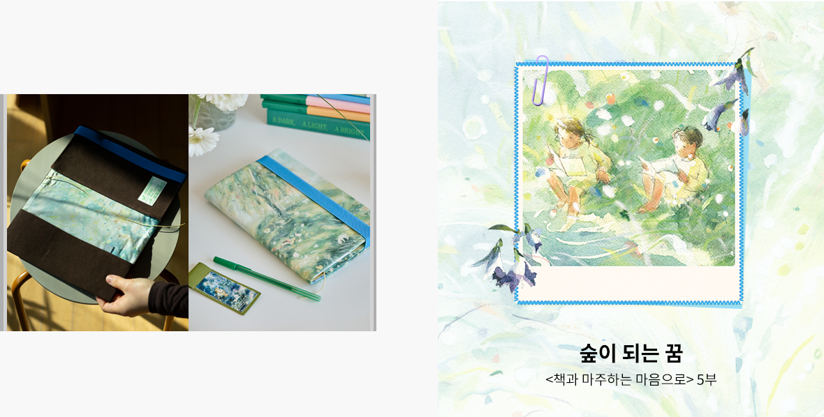 숲이되는 꿈