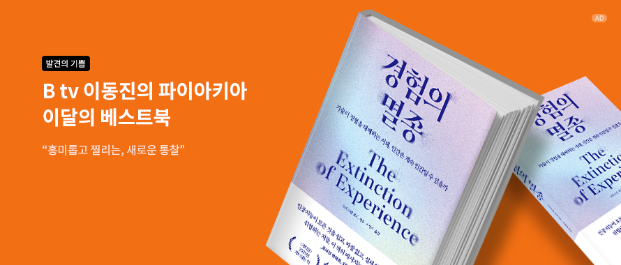 경험의 멸종
