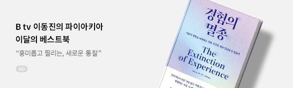 경험의 멸종