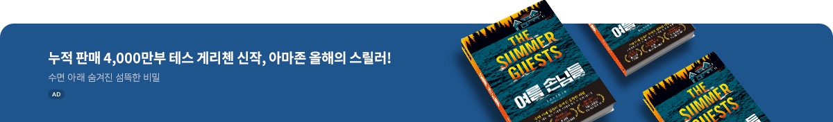 여름 손님들