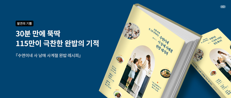 수연이네 사 남매 사계절 완밥 레시피