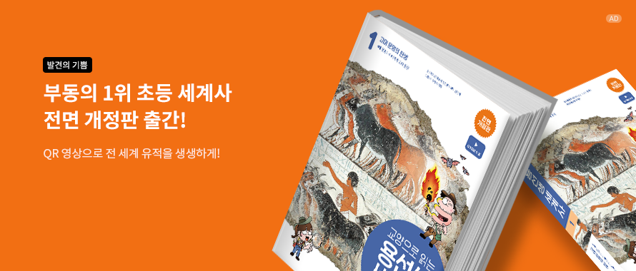교양으로 읽는 용선생 세계사 1: 고대 문명의 탄생