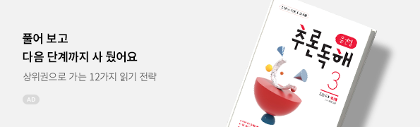용선생 추론독해 초등 국어 3단계