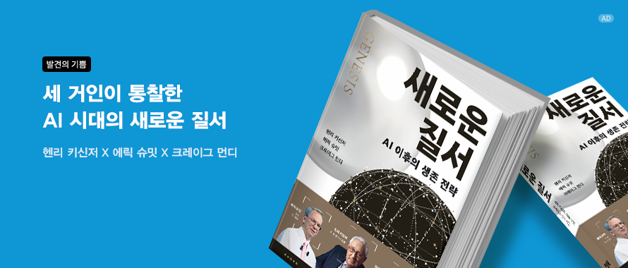 새로운 질서