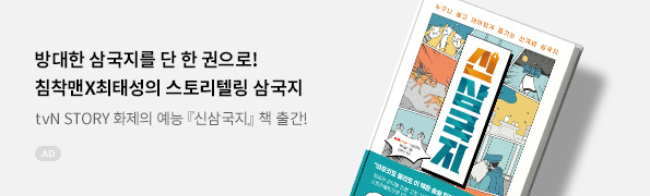  신삼국지