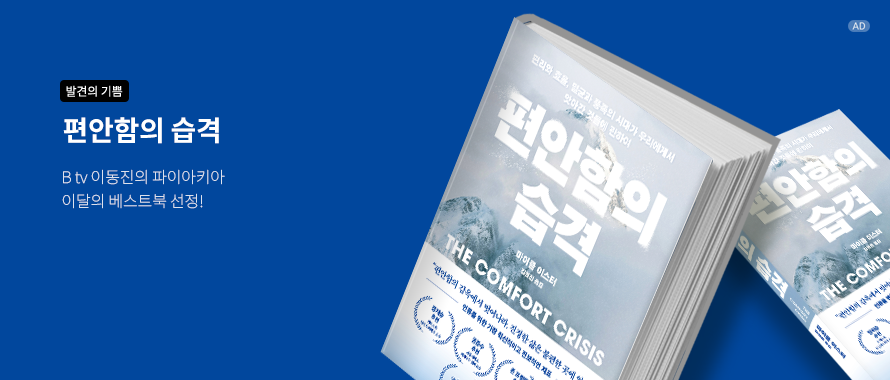 편안함의 습격