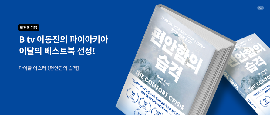 편안함의 습격