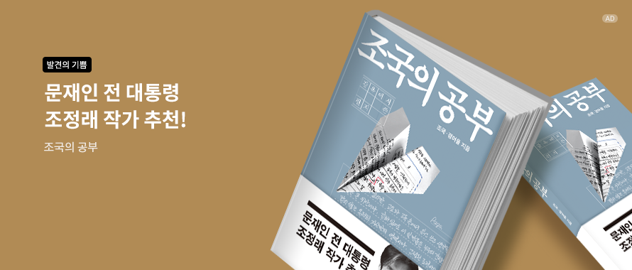 조국의 공부