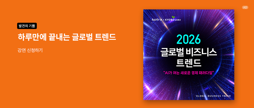 2026 글로벌 비즈니스 트렌드 설명회