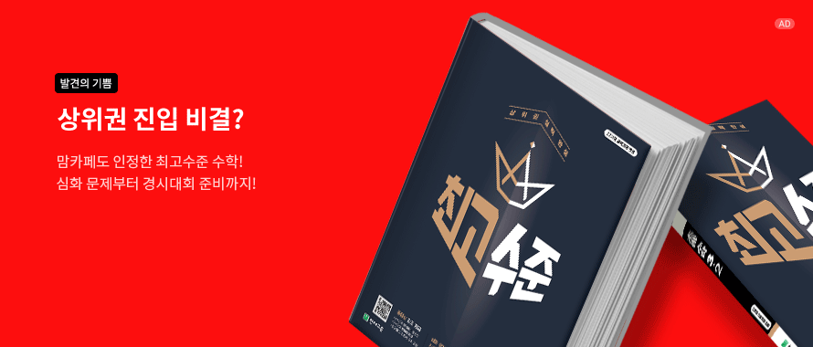 최고수준 초등 수학 3-2(2025)