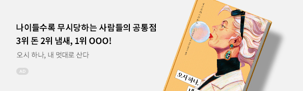 오시 하나, 내 멋대로 산다