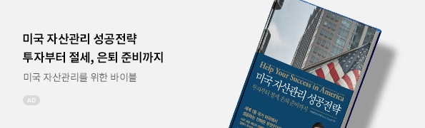 미국 자산관리 성공전략