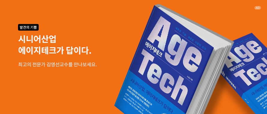 에이지테크(AgeTech)