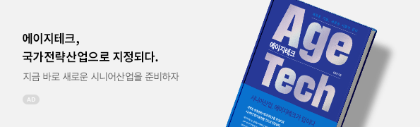에이지테크(AgeTech)