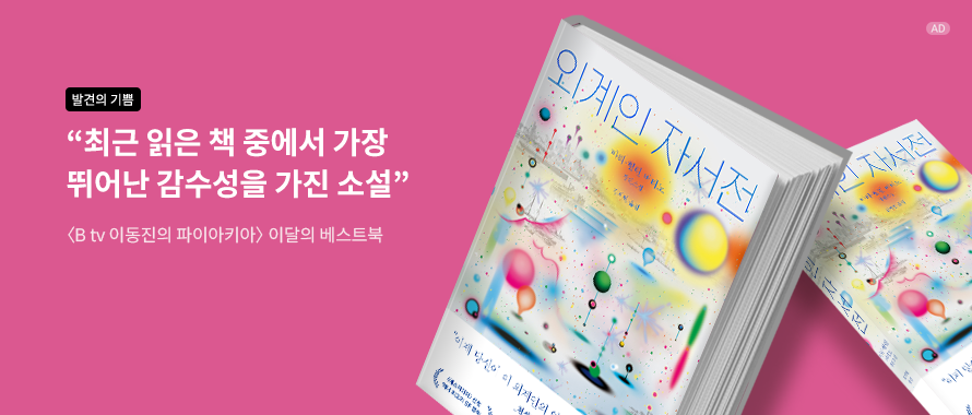 외계인 자서전
