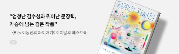외계인 자서전