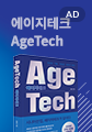 에이지테크(AgeTech)