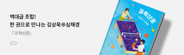 과학산문