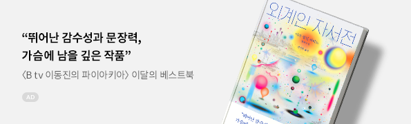 외계인 자서전