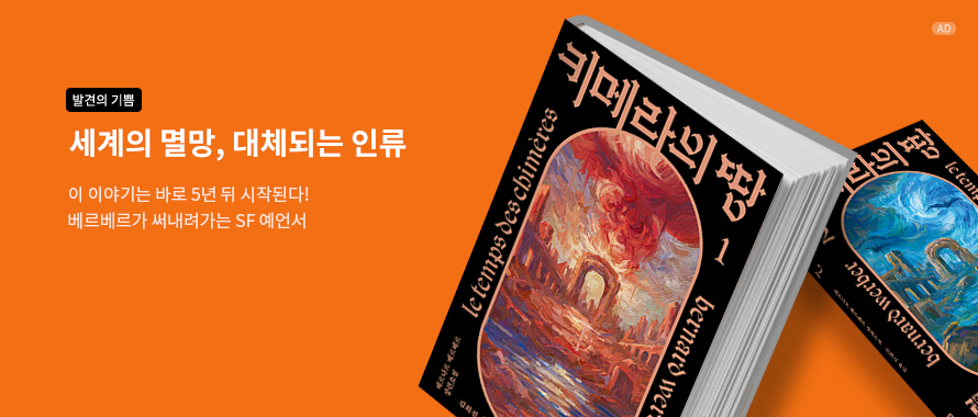 키메라의 땅 세트