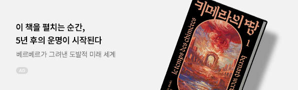 키메라의 땅 세트