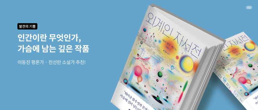 외계인 자서전