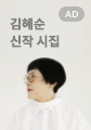 싱크로나이즈드 바다 아네모네