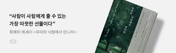 우리의 낙원에서 만나자