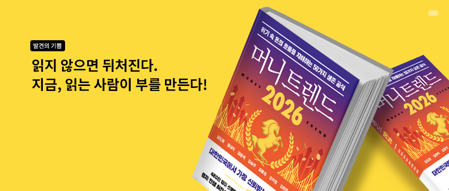 머니 트렌드 2026