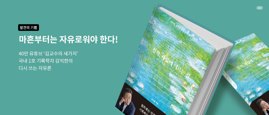 철학, 자유에 이르는 길