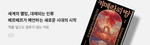 키메라의 땅 세트