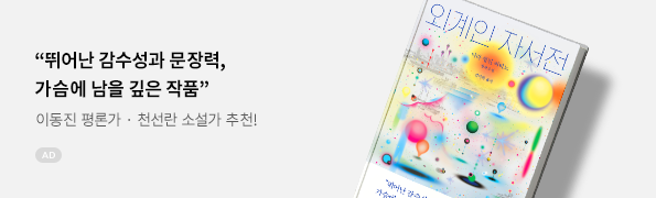 외계인 자서전