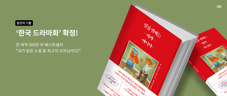 일곱 번째는 내가 아니다