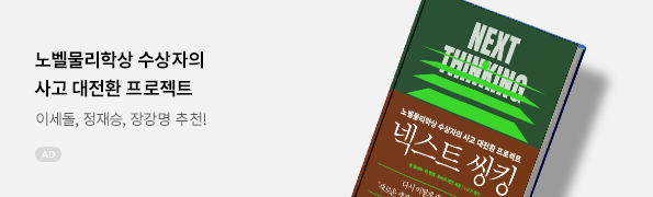넥스트 씽킹