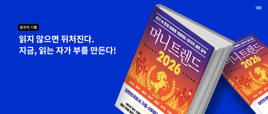 머니 트렌드 2026