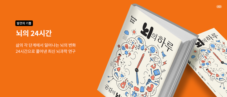 뇌의 하루: 공감의 뇌과학