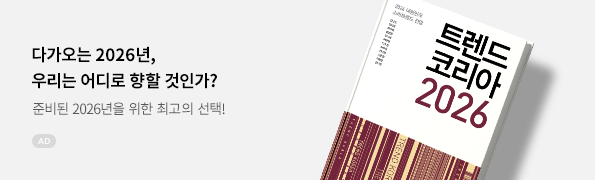 트렌드 코리아 2026