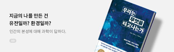 우리는 무엇을 타고나는가
