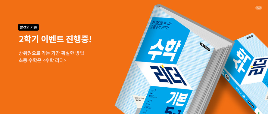 2025-2학기 초등 수학리더 시리즈 이벤트