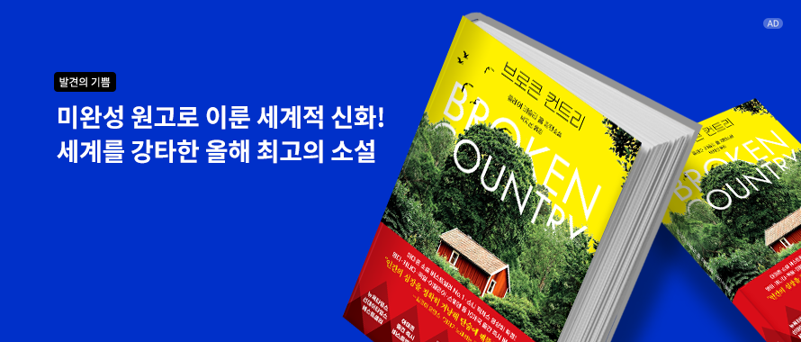  브로큰 컨트리