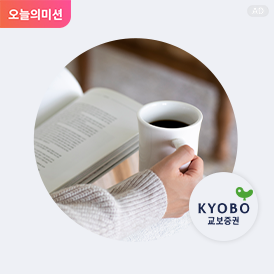 교보증권에서 투자성향 등록하면<br>커피쿠폰 최대 3잔