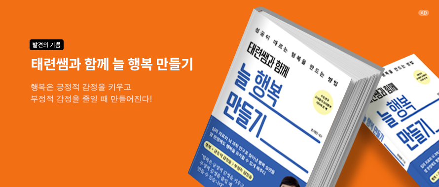 태련쌤과 함께 늘 행복 만들기