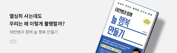 태련쌤과 함께 늘 행복 만들기