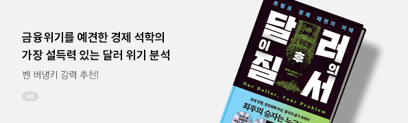 달러 이후의 질서