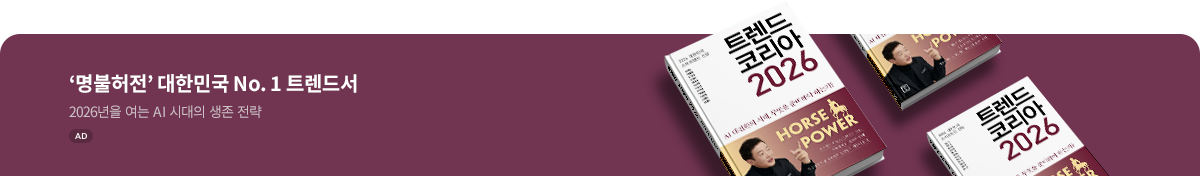 트렌드 코리아 2026
