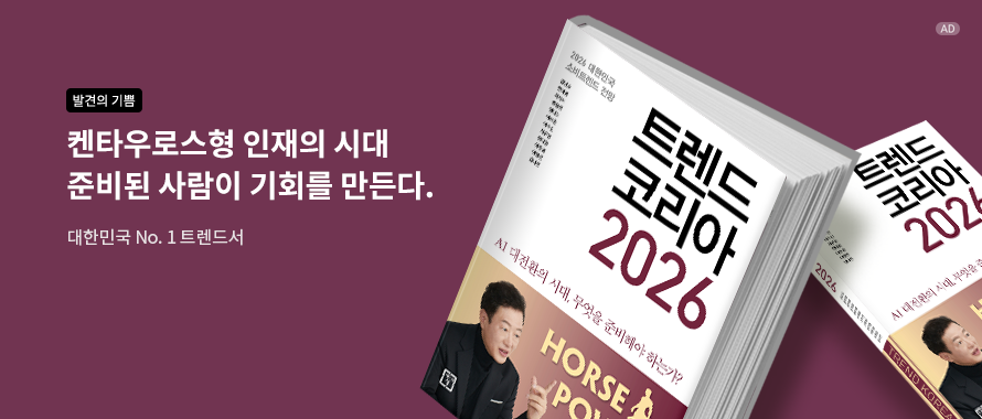 트렌드 코리아 2026