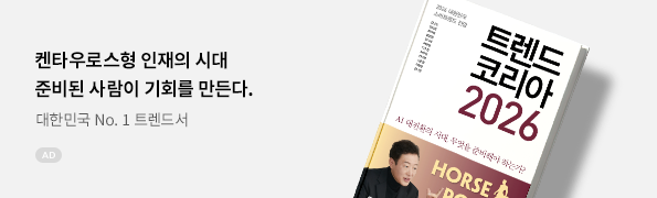 트렌드 코리아 2026