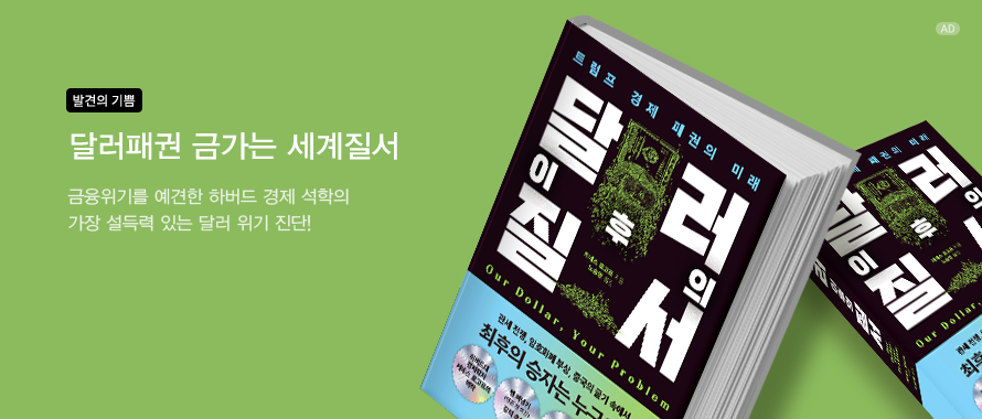 달러 이후의 질서